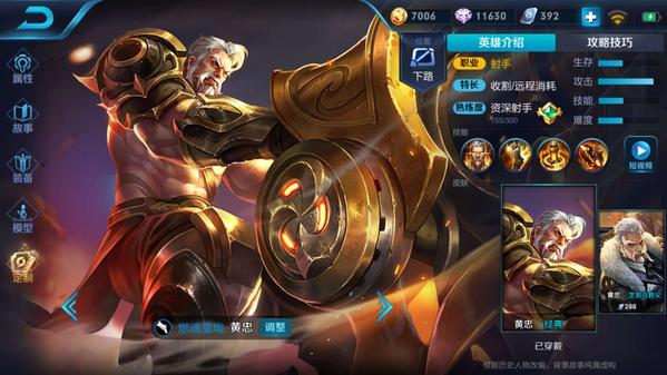 王者荣耀黄忠最新出装有哪些？如何选择最佳装备？