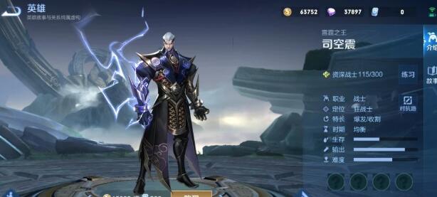 司空震超强出装有哪些?如何选择最佳装备? 司空震超强出装有哪些?如何选择最佳装备?