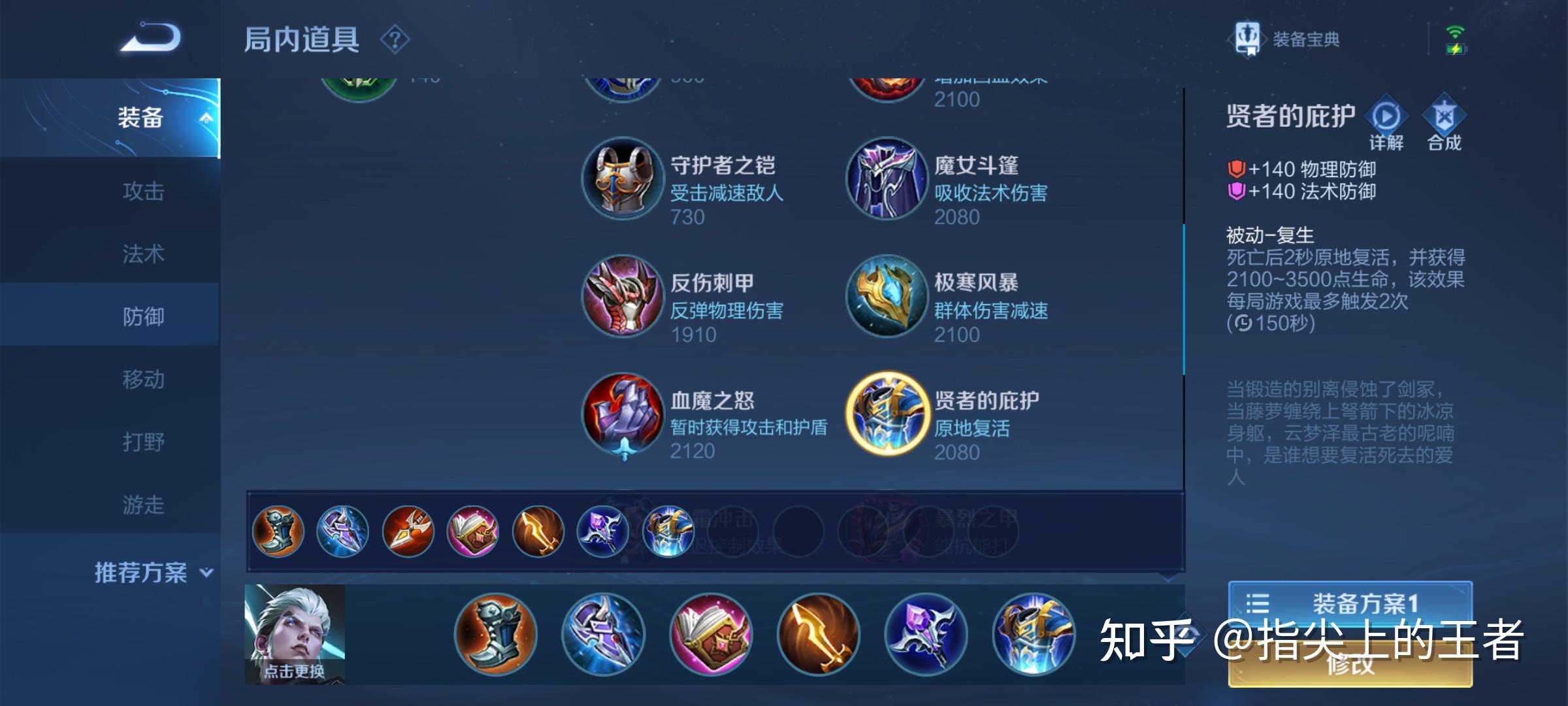 34赛季司空震最强出装有哪些？如何选择最佳装备？