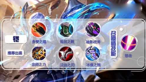 铠的六神装出装推荐是什么？如何选择最强装备？