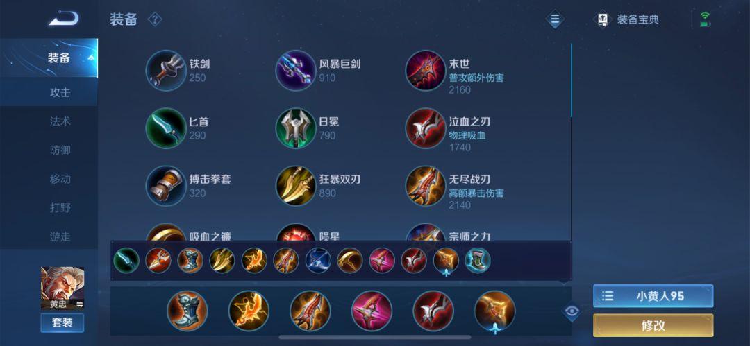 黄忠最强铭文和出装搭配是什么？如何提升黄忠的战斗力？