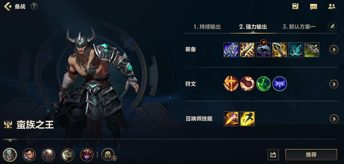 焚天蛮王如何出装？最佳装备推荐是什么？