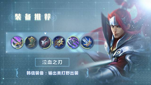 电刀韩信出装攻略是什么？最佳装备选择有哪些？
