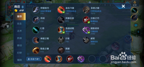 王者荣耀李白打野出装有哪些推荐？如何选择最佳装备？