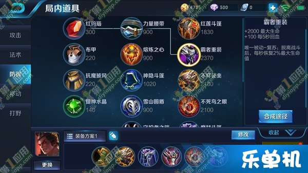 吕布最强肉装出装有哪些？如何选择最佳装备？