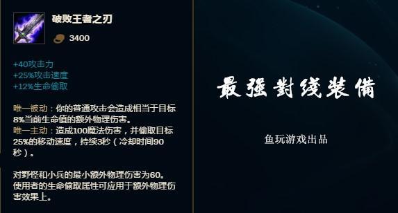 LOL破败王者之刃适合打肉盾吗?效果如何?