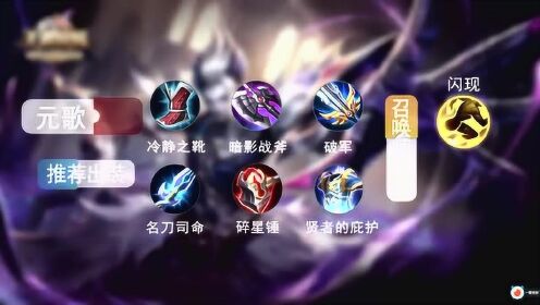 元歌最高伤害出装有哪些？如何选择最佳装备提升输出？