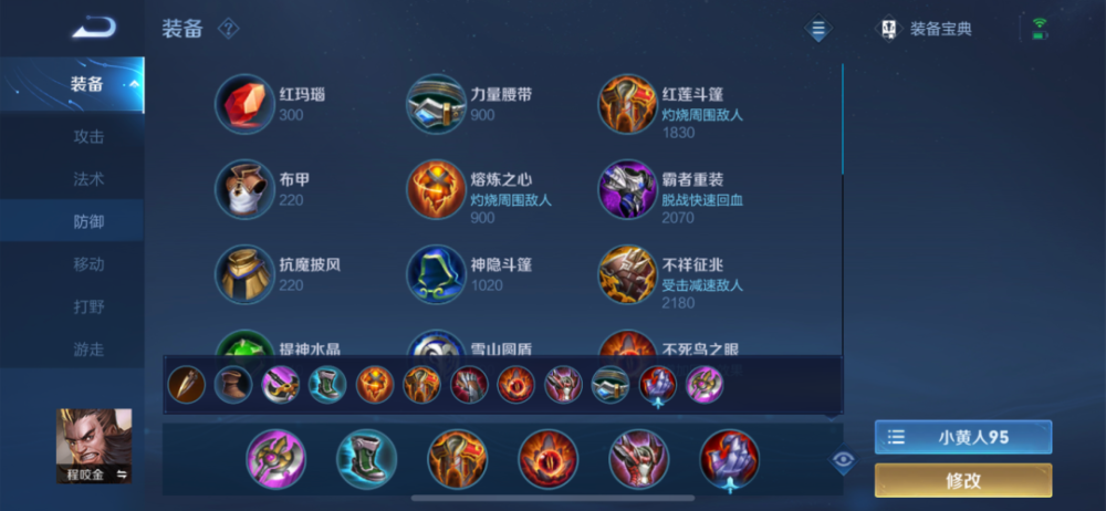 s28程咬金最强出装与铭文搭配有哪些？如何选择最优组合？