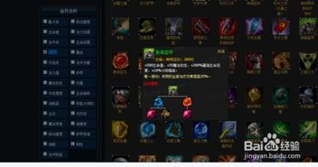 LOL出装设置在哪里？如何快速找到出装选项？