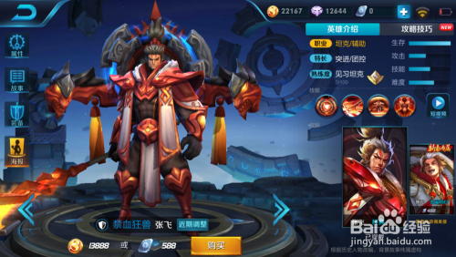 张飞最强辅助出装是什么？如何达到两万血？