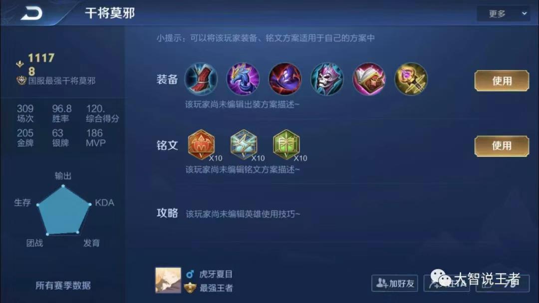 干将莫邪最强秒人出装有哪些？如何选择最佳装备？