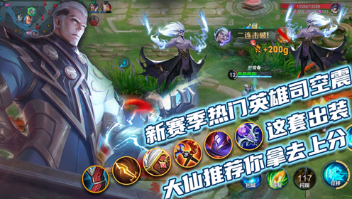 S23司空震最佳出装推荐是什么？如何选择合适的装备？