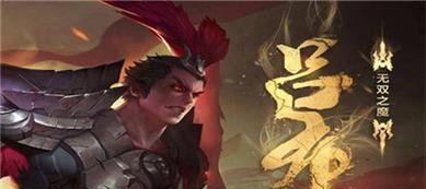 职业选手吕布如何出装？铭文搭配有哪些技巧？