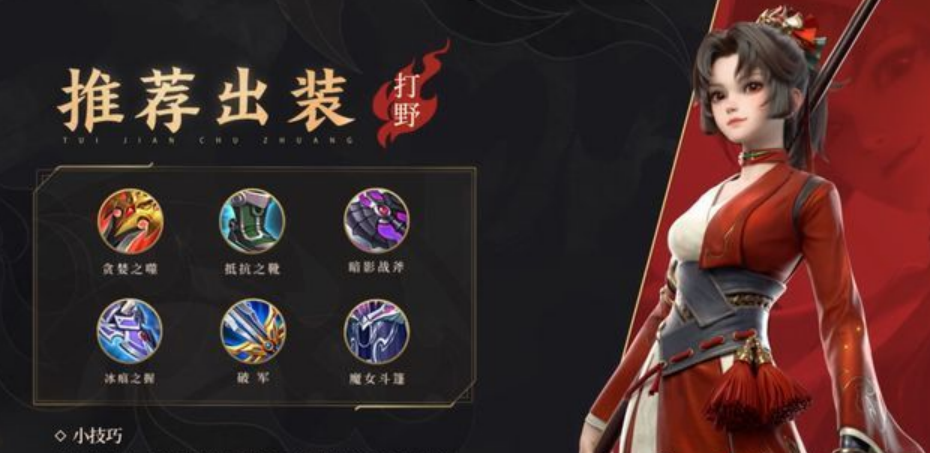 王者云樱最强出装是什么？如何选择最佳装备？