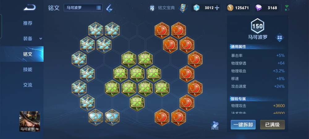 马可最强出装和铭文搭配有哪些？如何选择最优组合？