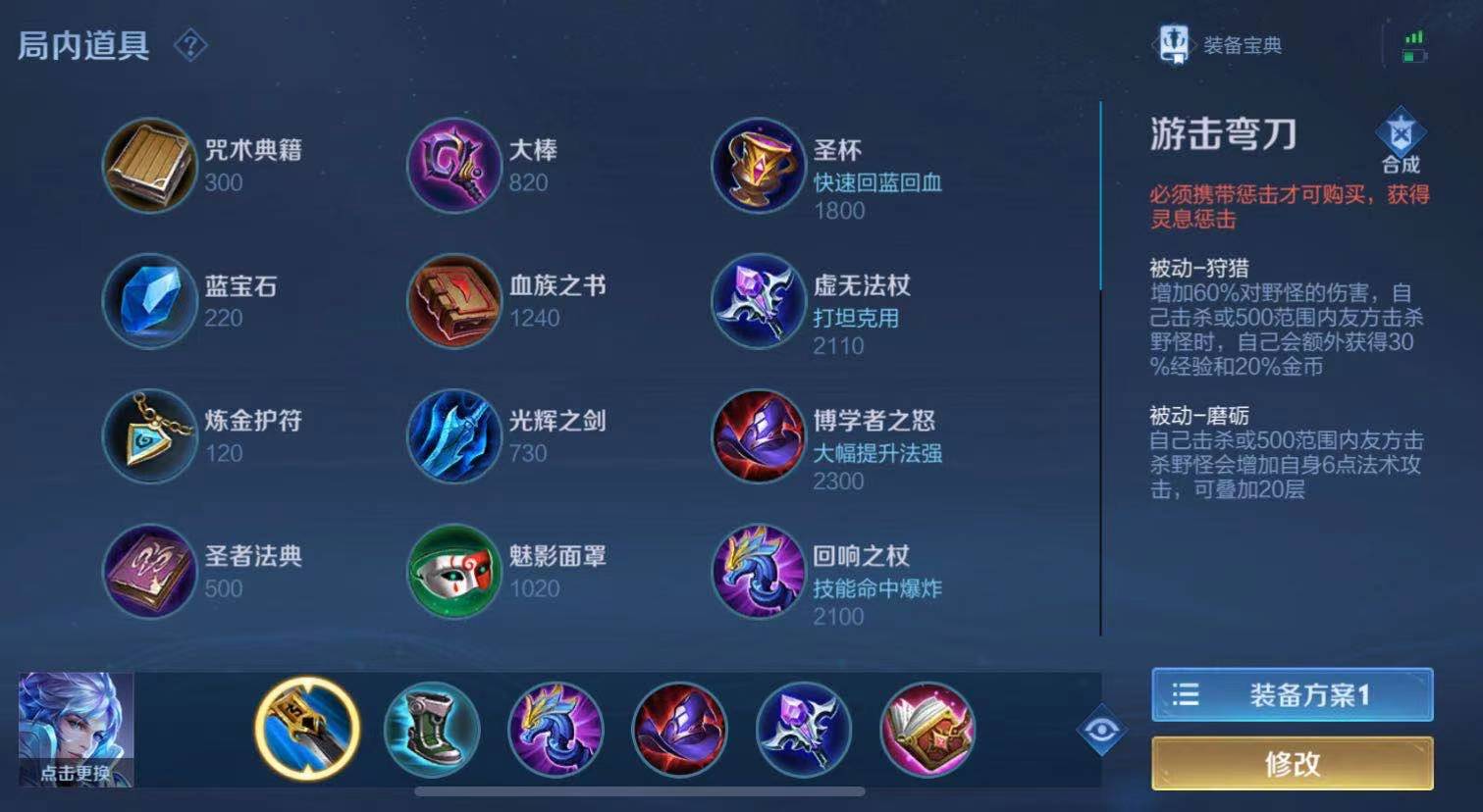 诸葛亮打野最强出装是什么？如何选择最佳装备？