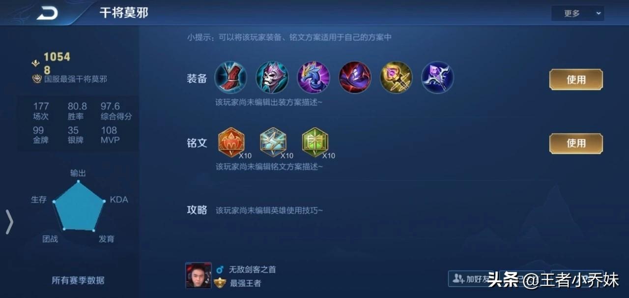 干将莫邪最新出装和铭文搭配有哪些？如何选择最优配置？