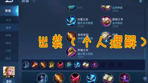 最新艾琳出装推荐与玩法解析是什么？