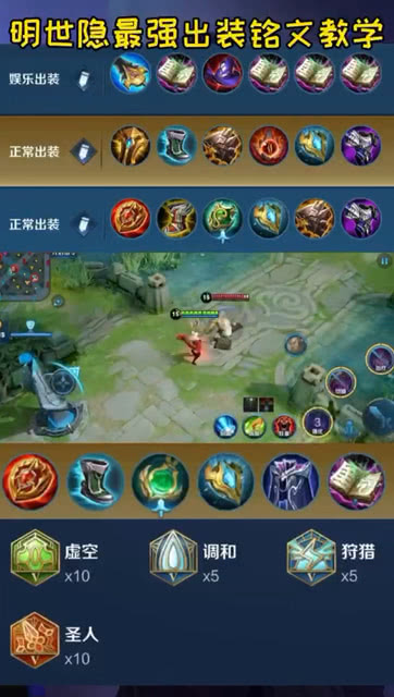 明世隐最强秒人出装和铭文搭配是什么？