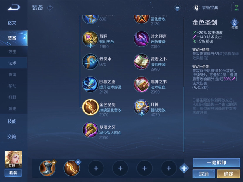 艾琳出装和铭文最新版是什么?如何选择最佳搭配? 艾琳出装和铭文最新版是什么?如何选择最佳搭配?