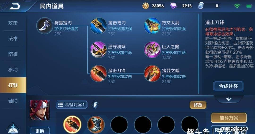 韩信前期出装有哪些推荐？如何选择最优装备？