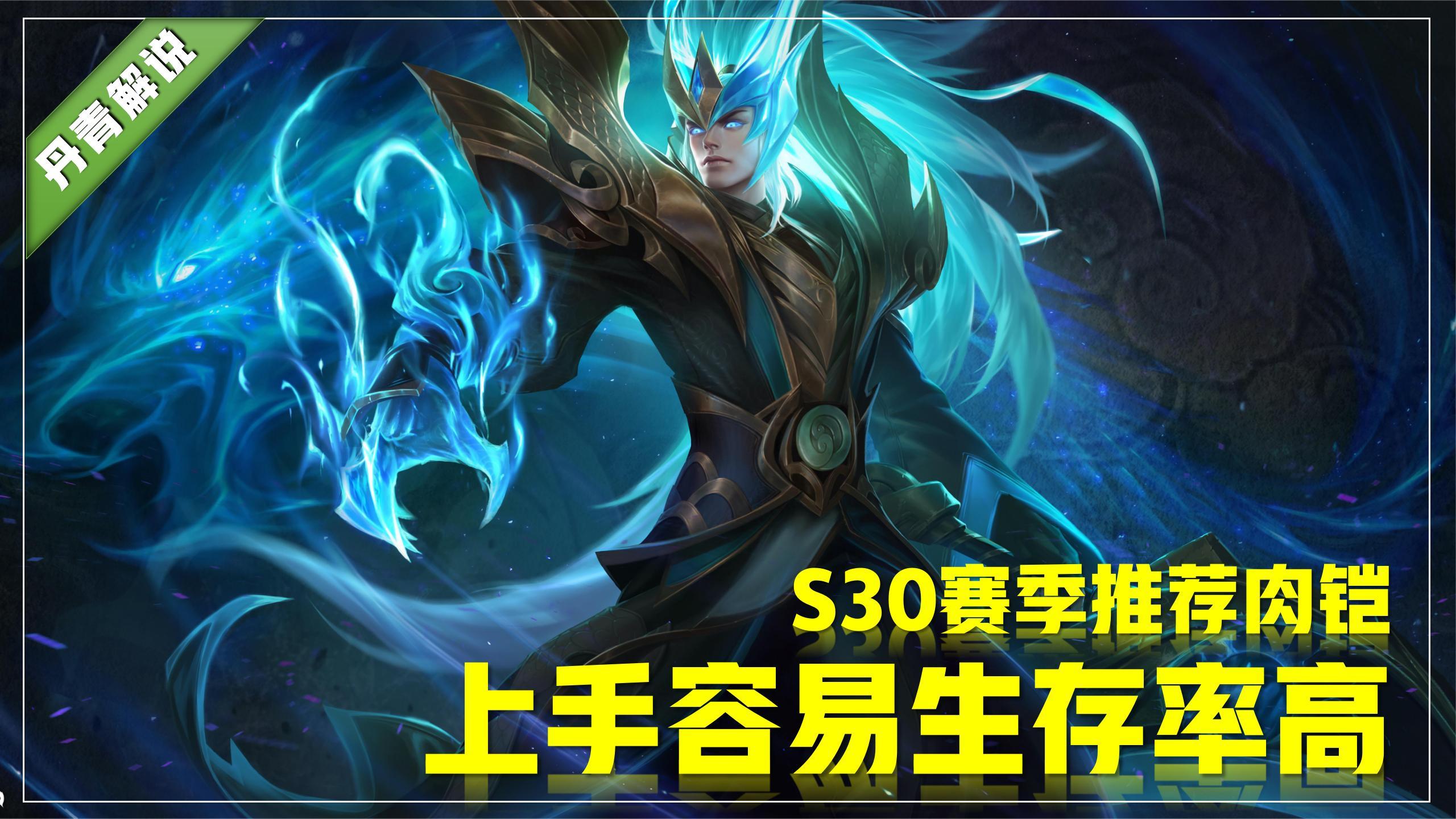 S30肉铠出装推荐有哪些?如何选择最佳装备? S30肉铠出装推荐有哪些?如何选择最佳装备?