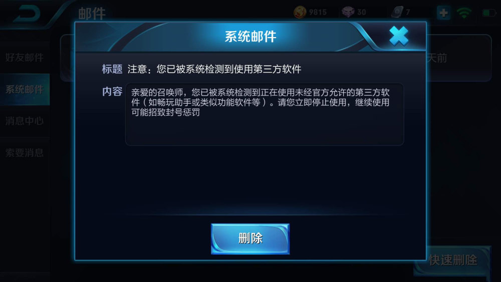 王者荣耀永久免费开挂神器靠谱吗？使用后会被封号吗？