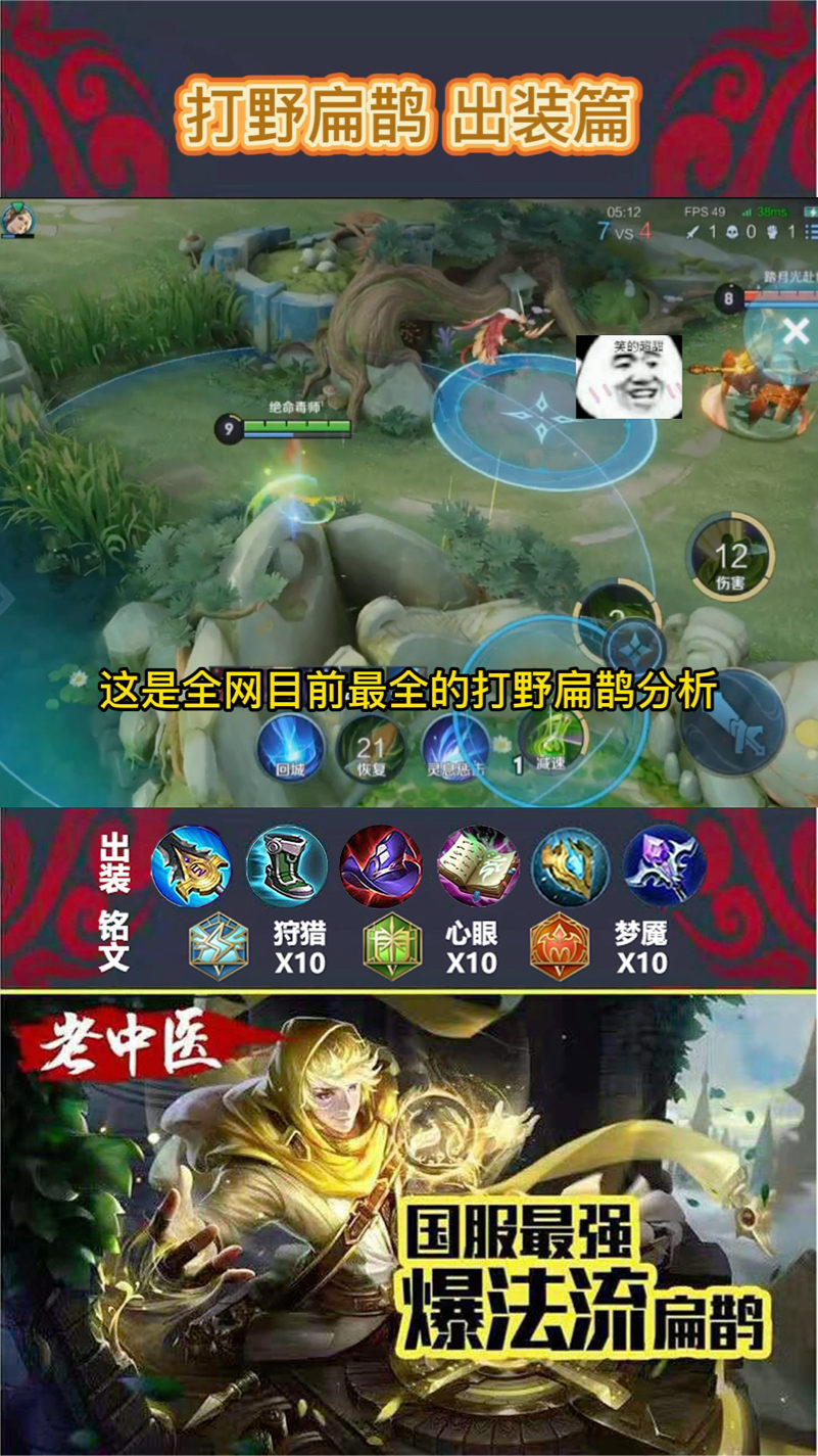 国服扁鹊老中医出装推荐与玩法解析是什么? 国服扁鹊老中医出装推荐与玩法解析是什么?