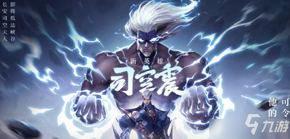 司空震出装与铭文搭配技巧有哪些? 司空震出装与铭文搭配技巧有哪些?