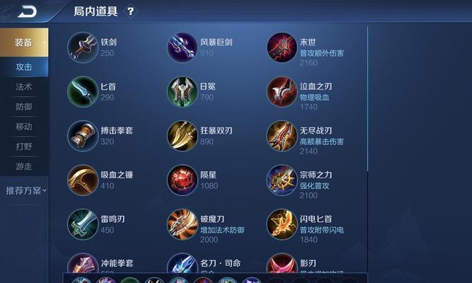 游戏出装有哪些技巧?如何选择最佳装备? 游戏出装有哪些技巧?如何选择最佳装备?