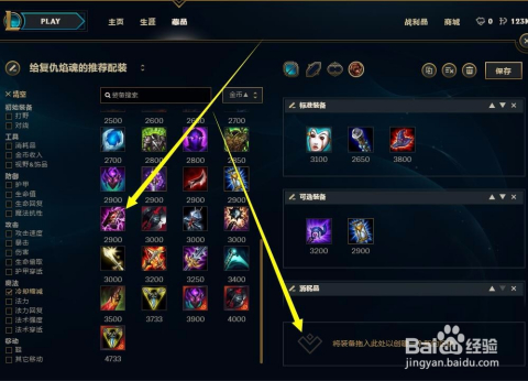 英雄联盟快捷出装有哪些技巧?如何选择最佳装备搭配? 英雄联盟快捷出装有哪些技巧?如何选择最佳装备搭配?