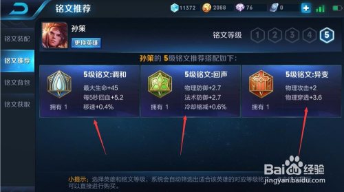 闪现孙策如何出装？最佳铭文搭配是什么？