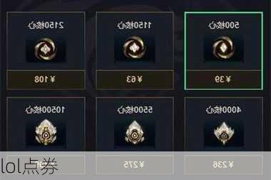 如何在LOL中获得点券?有哪些有效的方法?