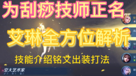 艾琳的最佳出装和铭文搭配是什么?如何掌握艾琳的高效打法? 艾琳的最佳出装和铭文搭配是什么?如何掌握艾琳的高效打法?