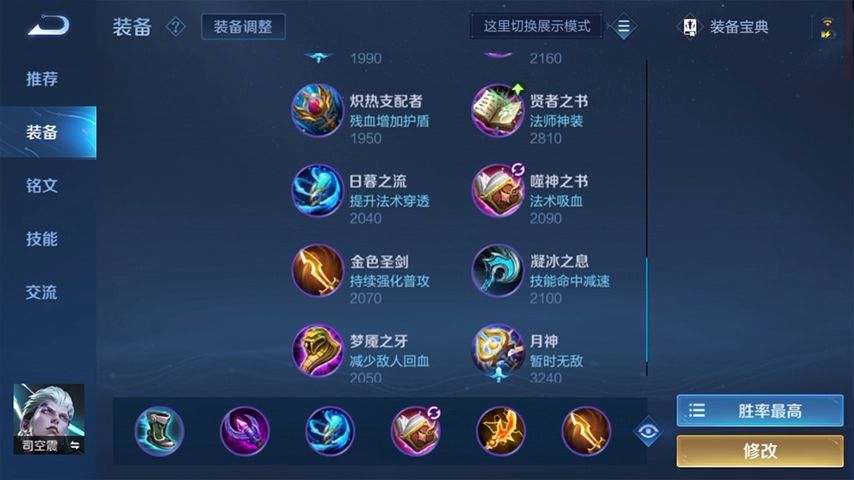 司空震现版本出装有哪些推荐？如何选择最佳装备？