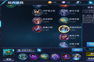 王者荣耀墨子最高伤害出装有哪些？如何选择最佳装备？