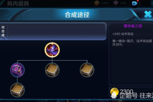 司空震对抗路如何出装？最佳铭文搭配是什么？