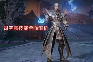 王者荣耀司空震物理出装有哪些推荐？如何选择最佳装备？