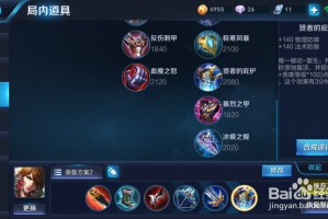 王者荣耀出装规则是什么？如何选择最佳装备？