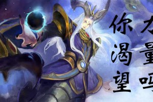 东皇太一出红莲的效果如何？值得使用吗？