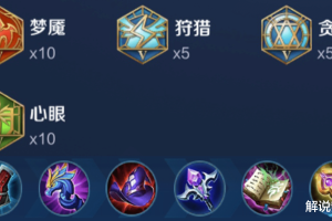 S28黄忠最佳伤害铭文是什么？如何选择最强铭文搭配？