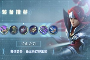 电刀韩信出装攻略是什么？最佳装备选择有哪些？