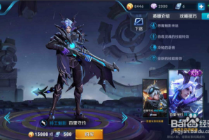 王者荣耀百里守约如何出装？铭文搭配有哪些推荐？