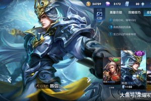 王者荣耀韩信秒人出装和铭文搭配有哪些？如何提升韩信的输出效果？