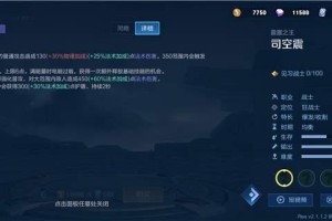 王者荣耀司空震最强出装与铭文搭配是什么？