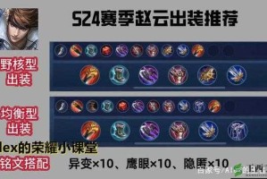 王者荣耀赵云最强出装攻略有哪些？如何选择最佳装备？