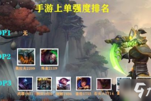 LOL手游中最强的英雄是谁？他们的技能特点是什么？