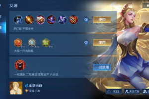 艾琳的出装顺序是什么？如何选择最佳装备？