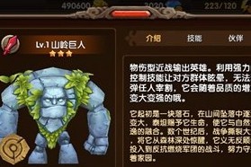 山岭巨人最佳出装是什么？如何选择合适的装备？