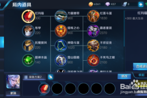 王者荣耀凯最强出装方案是什么？如何提升凯的战斗力？